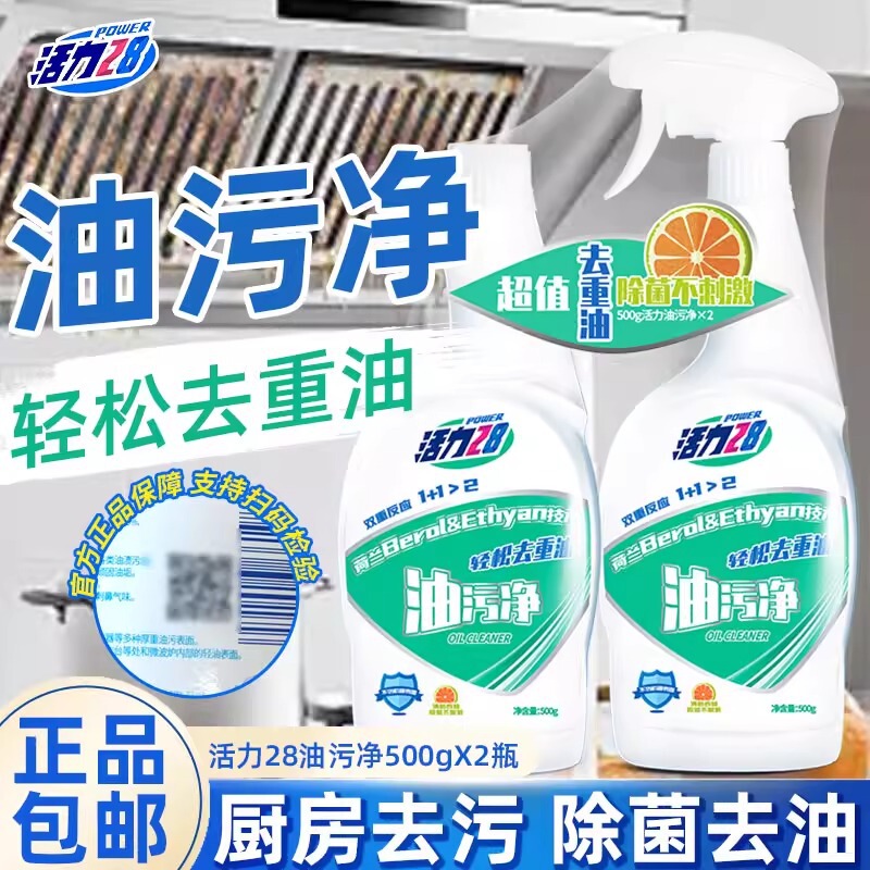 Vitality 28 Kitchen Heavy Oil Stain Remover Powerful Grease Remover Household Kitchen Range Hood Cleaner Official Authentic Product Vitality 28 Kitchen Heavy Oil Stain Remover Powerful Grease Remover Household Kitchen Range Hood Cleaner Official Authentic Product