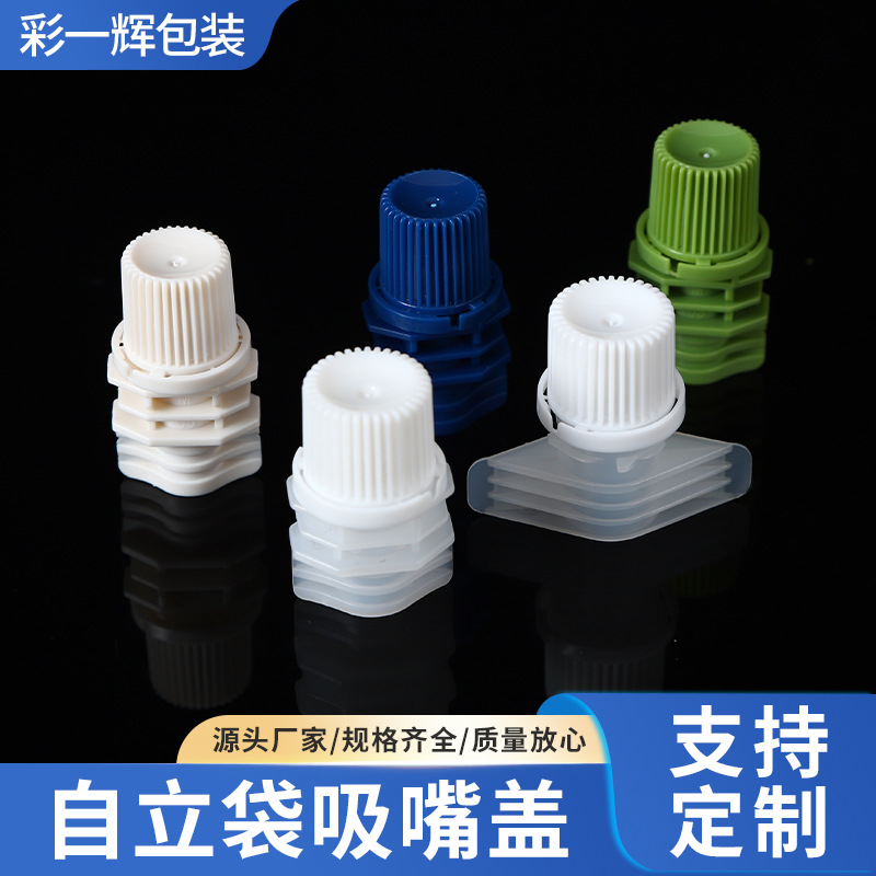 塑料盖饮料酒水袋一次性塑料自立袋跨境吸嘴8.6mm吸管盖子