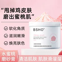 Po Shih Hou Water Peach Skin Очищающий и осветляющий отшелушивающий скраб для тела Улучшает грубую куриную кожу, делает кожу нежной и осветляет