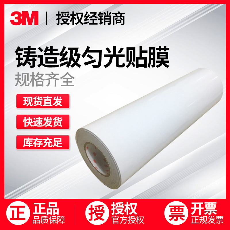 3M3735-60 casting grade uniform film spot supply fluorescent lamp LED light box lighting label film