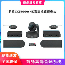 羅技CC5000Eplus商務視頻會議4K超高清廣角會議移動遙控攝像頭