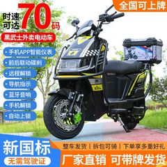 新しい国家標準ブラックナイト電気自動車 72V バッテリー車男性と女性の通勤スクーター大人のハイパワーテイクアウトカー