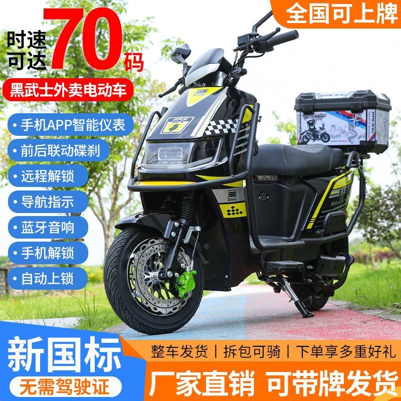 新しい国家標準ブラックナイト電気自動車 72V バッテリー車男性と女性の通勤スクーター大人のハイパワーテイクアウトカー|undefined