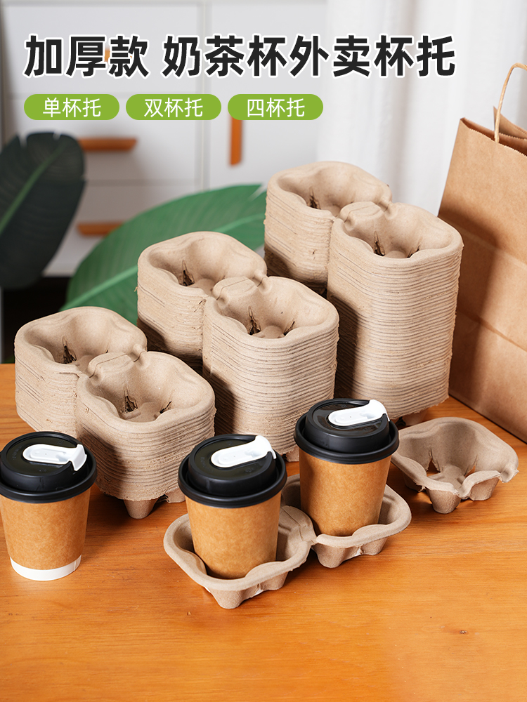 奶茶咖啡饮料外带固定纸托一次性纸浆单双杯托外卖打包纸杯托商用