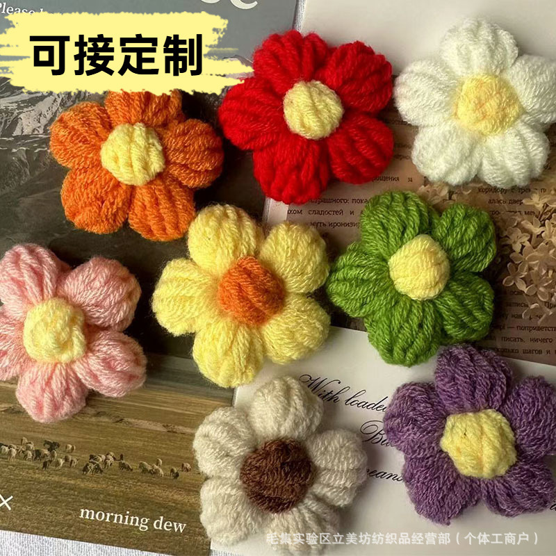 スポット手作りかぎ針編みパフフラワーウールフラワー DIY ヘアピンジュエリーアクセサリーブートニアバッグ衣類アクセサリーフラワー|undefined