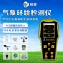 便携便携式多功能手持监测仪