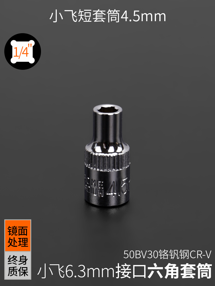 1 / 4 pequeña cabeza de manga de vuelo 5.5 pequeño 8 dentro de 7 hexagonal 14 mm llave rápida pequeña 10 conjunto corto único con el mismo hijo