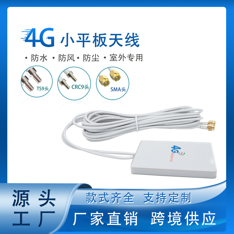 4G/3G LTE 移动路由器天线高增益信号放大器天线 TS-9/SMA/CRC9