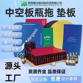 西安防水防潮可重复使用中空板垫板各种尺寸可定制可封边规格多