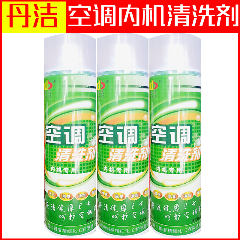 空调内机清洗剂 挂机及柜机清洁剂