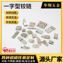 批发一字型铰链不锈钢长合页排铰链长条排合页消防箱折页厂家