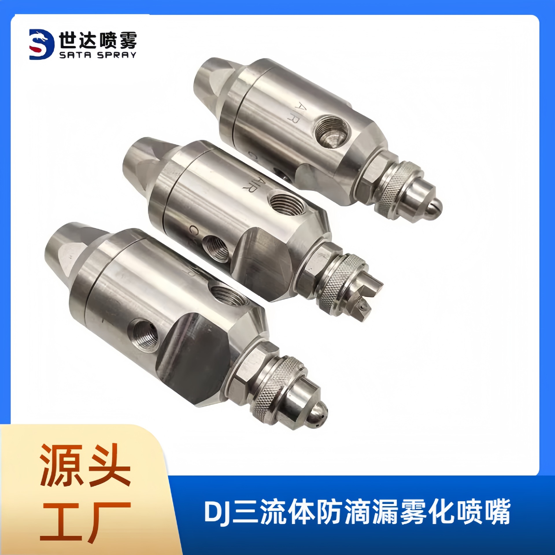 DJ自动空气雾化喷嘴 造纸加湿 除尘 冷却 不锈钢雾化喷头工业喷头