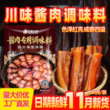 四川太白酱肉调料腌料川味风干腊肉酱料烟熏肉酱香五花肉腌肉调料