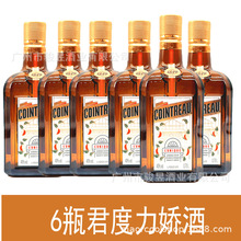 6瓶 君度力娇酒700ml*6 橙味君度鸡尾酒调酒基酒烘焙酒