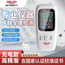 甲醛检测仪自测高精度甲醛仪专业家用室内空气质量检测仪厂家直销
