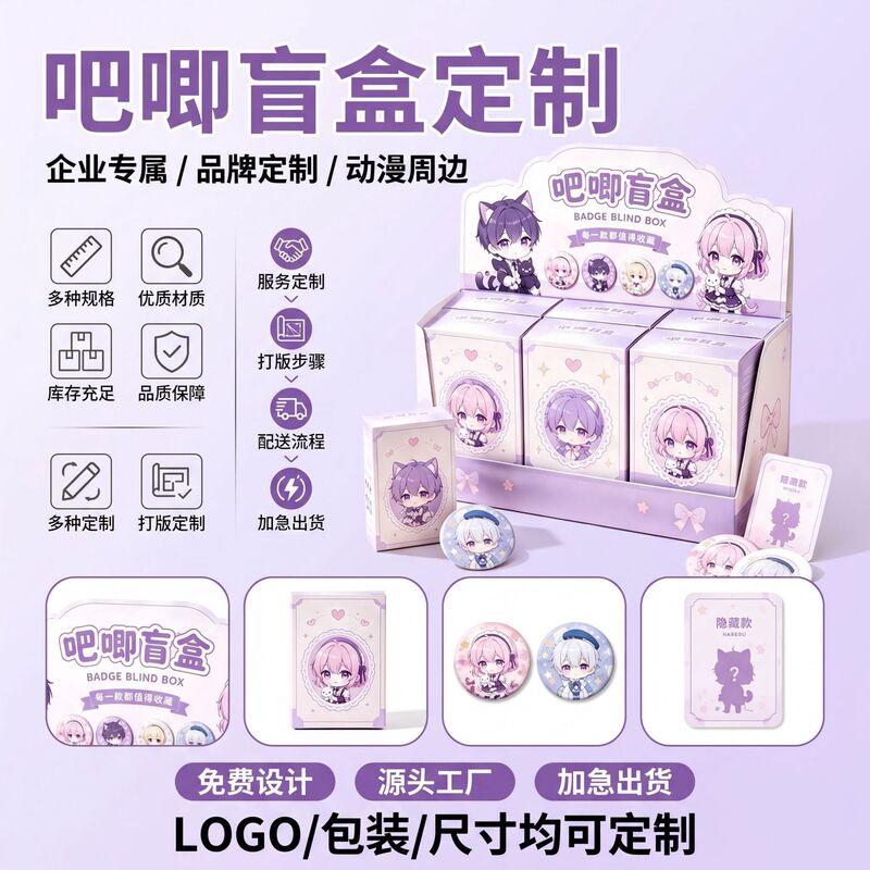 Custom-made blind box packaging, anime merchandise, IP display boxes, printed paper boxes, and custom display boxes for trendy toys and stress-relief toys