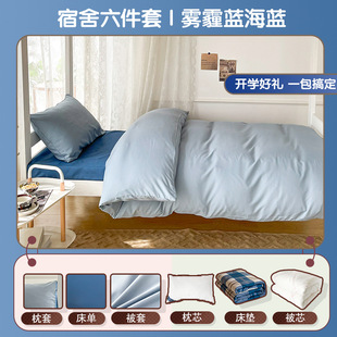 Student dormitory six-piece upper and lower bunk set a set of single bed supplies washed solid color quilt cover sanding three-piece set