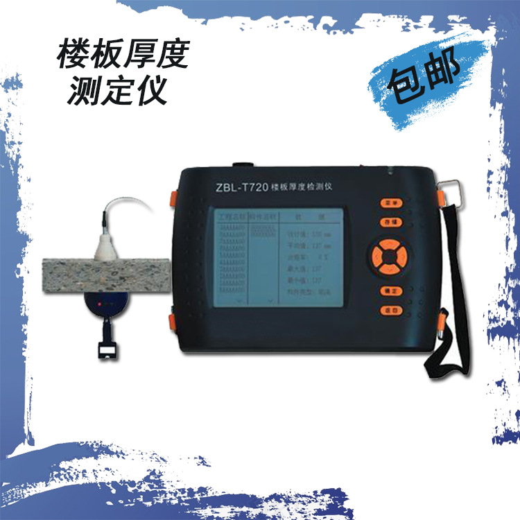 智博联 ZBL-T730楼板厚度检测仪 楼板测厚仪非金属板厚度测试仪