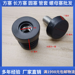 現物供給M6X19円ナット管栓プラスチックナットプラグ円管プラグナット付き調整可能