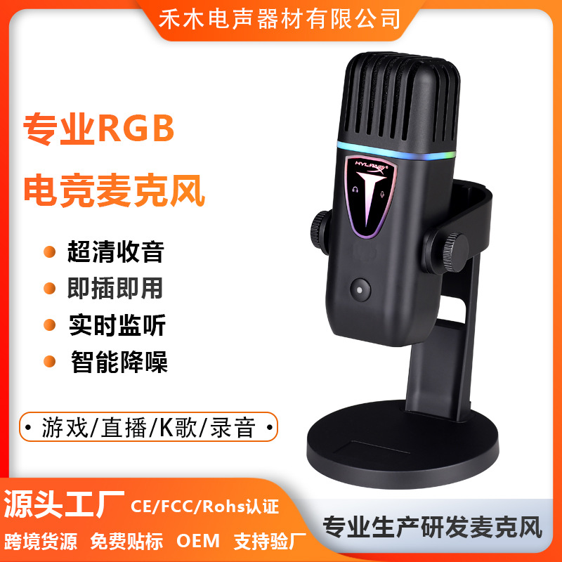 Factory USB condenser microphone karaoke computer game artifact recording online class live sound card microphone conference microphone