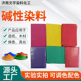 其他染料;酸性染料;碱性染料