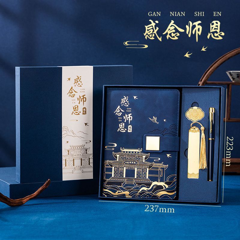 教师节中国风笔记本礼盒套装高颜值记事本毕业学生送老师生日礼物|undefined