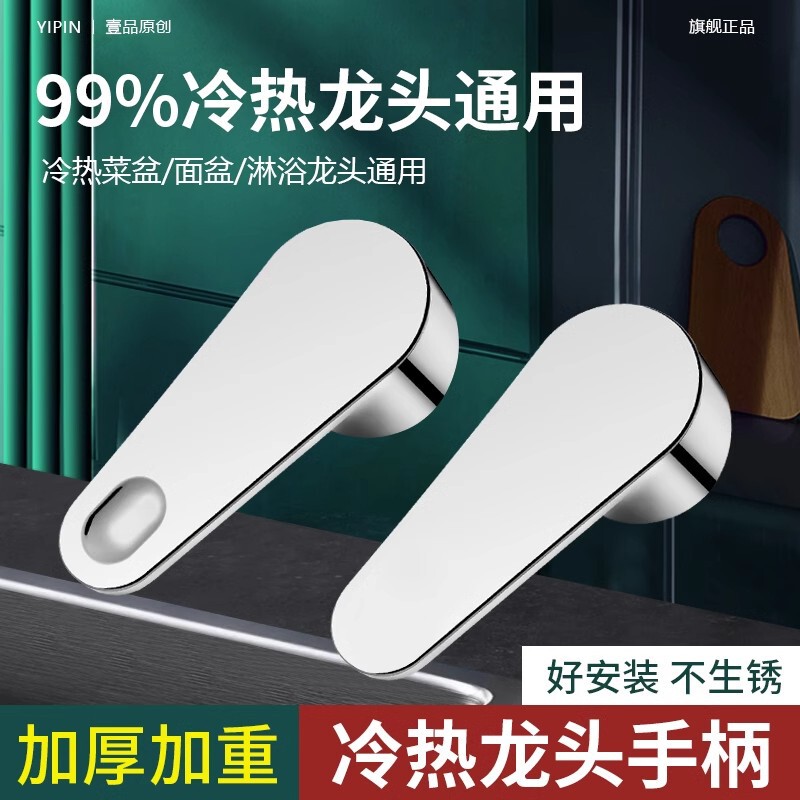 Hot and cold faucet switch handle valve core universal kitchen vegetable basin shower mixing valve faucet handle accessories