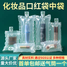 口红袋中袋充气袋气泡袋防震防摔精油化妆品快递包装打包缓冲袋