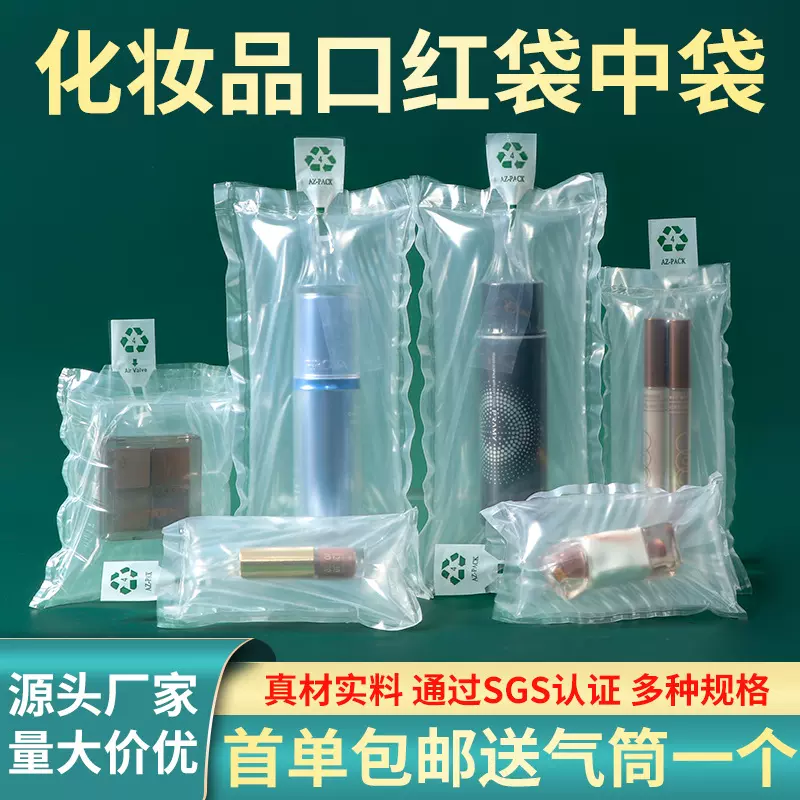 口红袋中袋充气袋气泡袋防震防摔精油化妆品快递包装打包缓冲袋
