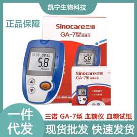 大量批发三诺血糖仪GA-7型试纸针头语音播报免条码家用血糖检测仪