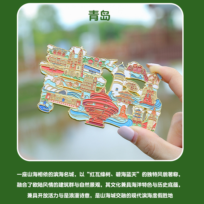 【你好！山东】金属字母冰箱贴青岛潍坊浮雕旅游城市磁吸纪念品|undefined