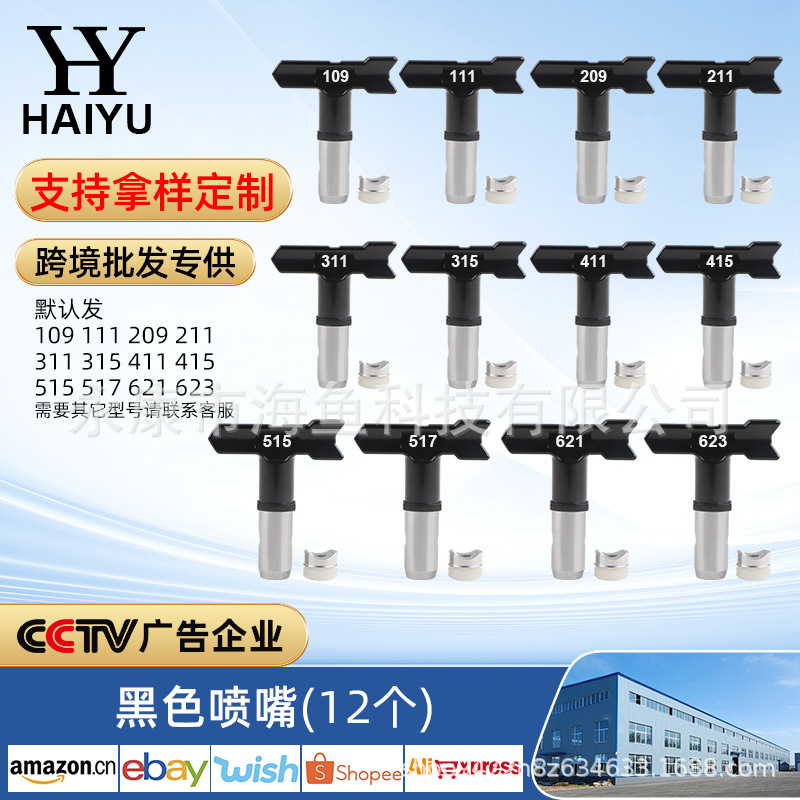 검은 색 국경 F 세트 (12 개의 검은 색 노즐)