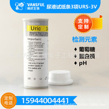 跨境电商尿液检测试纸葡萄糖，蛋白质,ph URS-3V 获得CE,ISO