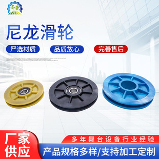 U-Shaped Groove Nylon Pulley Track Wheel Crane Pulley Various Colors Guide Wheel