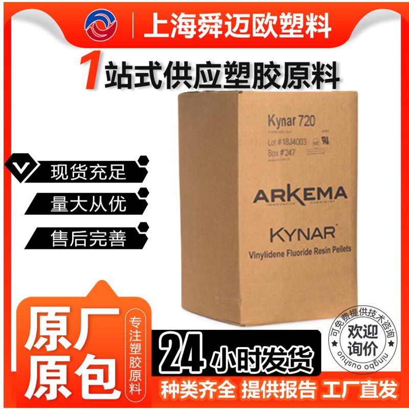 PVDF法国阿科玛 2850-07 2850-04中粘度铁氟龙阻隔树脂高纯度原抗
