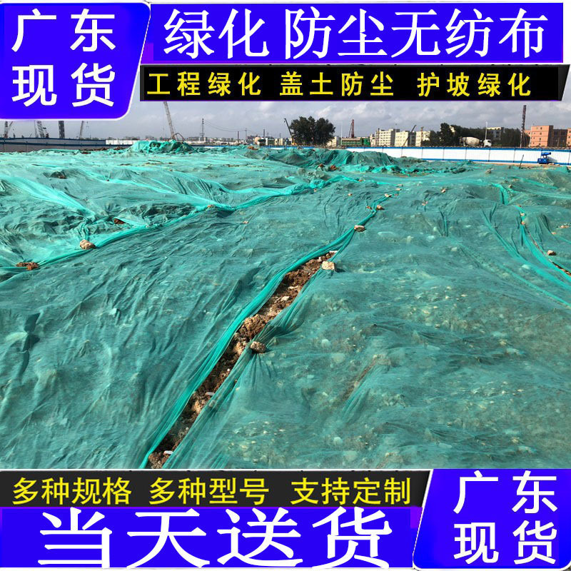 批发绿化无纺布绿色盖土布建筑园林养护布护布边坡防尘布防渗