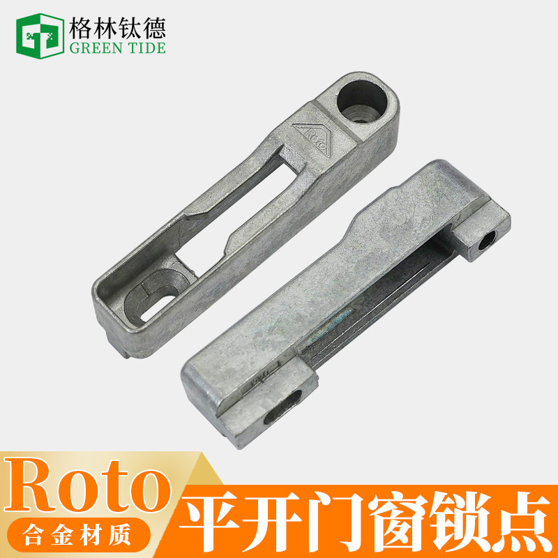 Roto断桥铝合金推拉门窗锁块塑钢窗内开锁点多点锁扣外开锁点边件