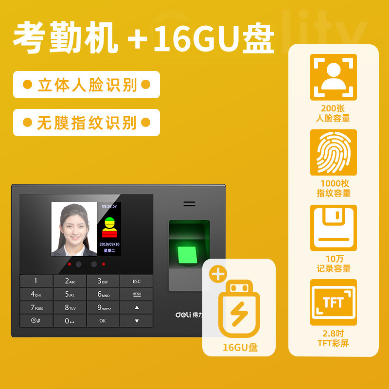 3765 face fingerprint machine + 16GU disc