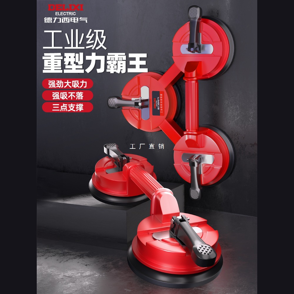 德力西电气玻璃吸盘强力重型地板瓷砖专用吸提器真空安装搬运吸盘
