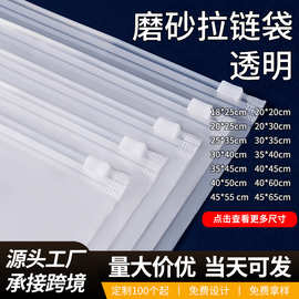 PE防水磨砂透明拉链袋分装收纳内衣内裤袜子包装袋印图印logo定制