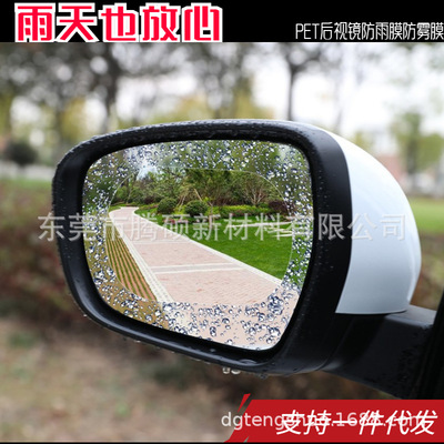 apply Tesla Rainproof Model3/Y/X/S Rearview mirror Rainproof Glare Film automobile Anti-fog film