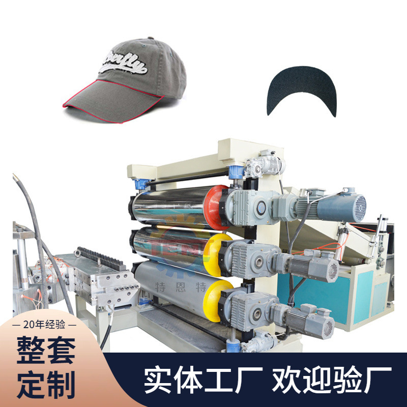 特恩特PE帽檐设备机械PVC板材挤出机塑料挤出机特恩特SJ板材设备