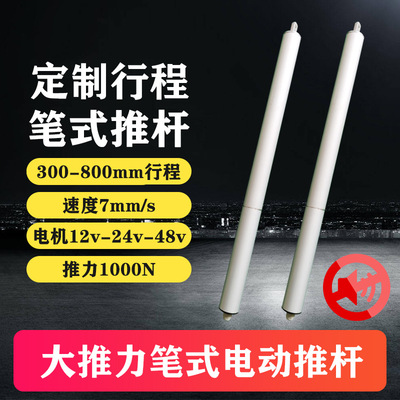 笔式直流电动伸缩杆12v-48v大推力驱动器微型推拉升降直线杆