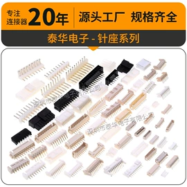 连接器;开关元件;排针排母