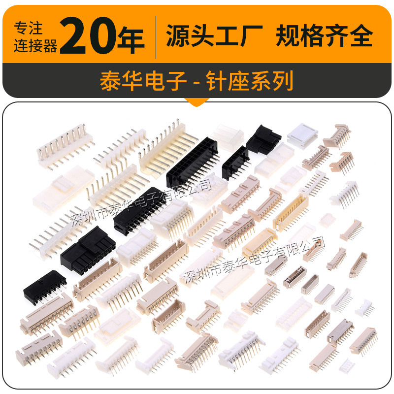 泰华针座 0.8/1.0/1.25/2.0/2.54/3.96mm接插件贴片式端子 连接器