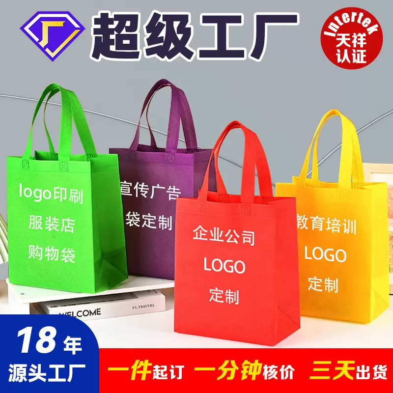 广告袋定制logo无纺布手提袋企业宣传无纺布袋教育培训手提包装袋
