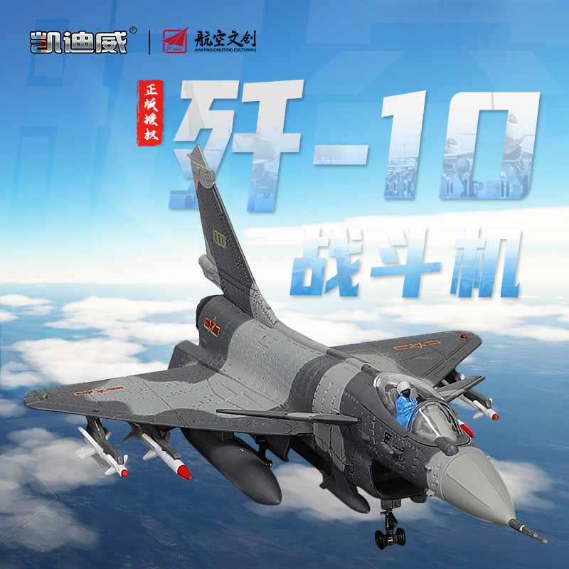 Auténtico autorizado 1: 72 J - 10 aleación modelo de aviación simulación gran adornos militares regalos de Año Nuevo