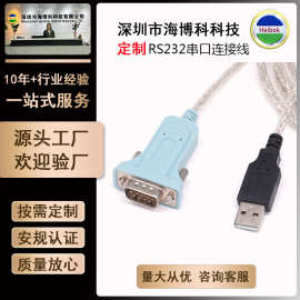 定制RS485转UBS线DB9电脑连接线rs232传输线USB转com口串口连接线