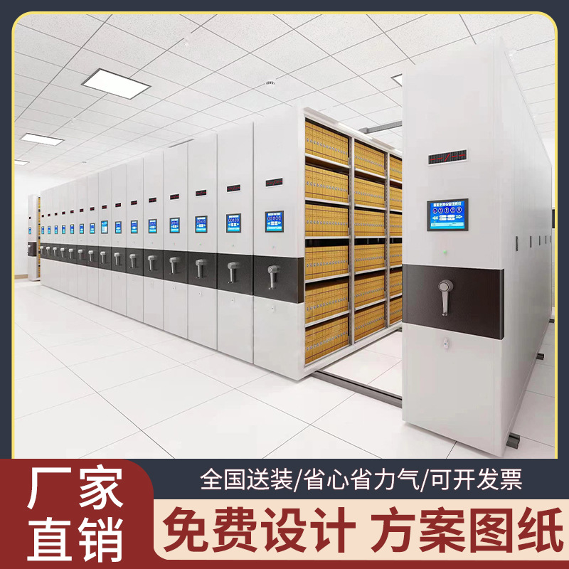 密集柜手摇钢制办公室文件资料存储凭证智能可移动智慧档案密集架