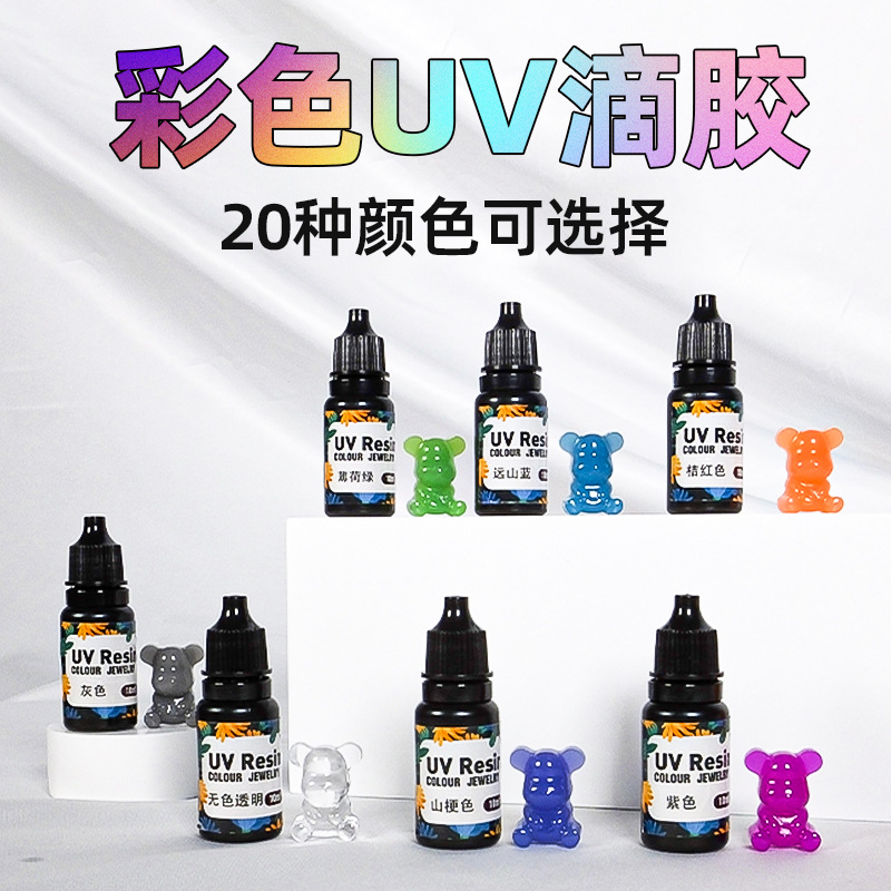 小马彩色UV胶固化紫外线固化快干胶水 手工diy饰品实色uv滴胶厂家